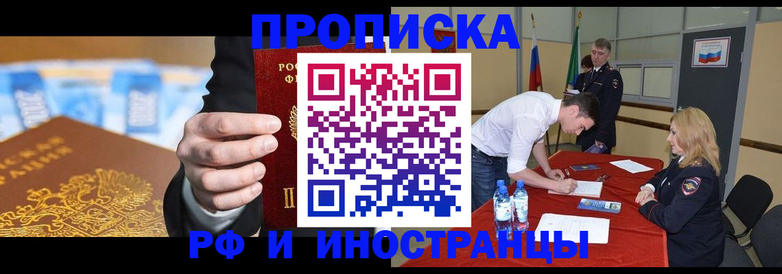 прописка в квартире в Чегеме