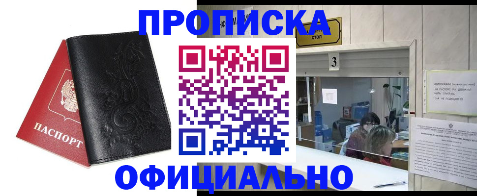 прописка от собственника в Чегеме
